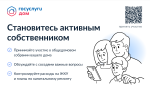 О проведении внеочередного общего собрания собственников ул. 1-я Лесная д.6